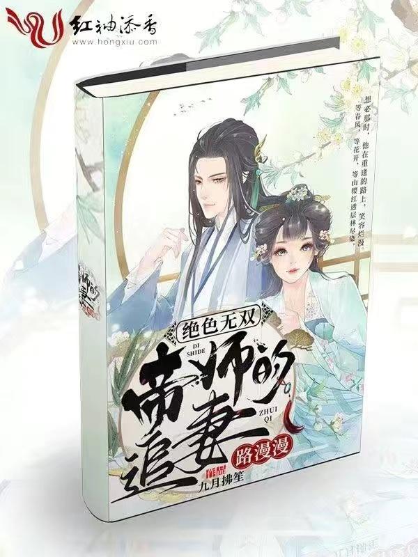 绝色帝师红颜无弹窗