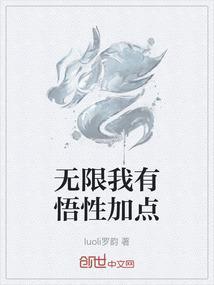 我有无限技能树