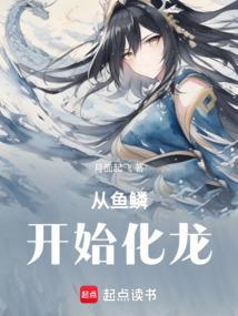 从鱼进化到龙的