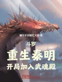 开局加入武魂殿章节列表