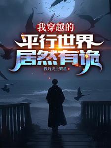 穿越到平行世界15秒