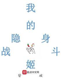 我的隐形战姬