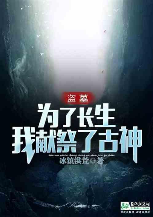 盗墓我为国家杀粽子