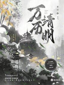万历是嘉靖