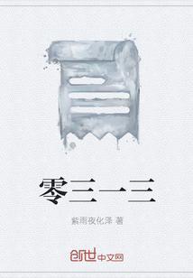 歌曲零三