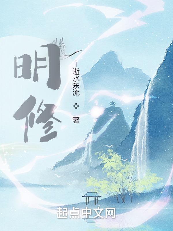明修栈道