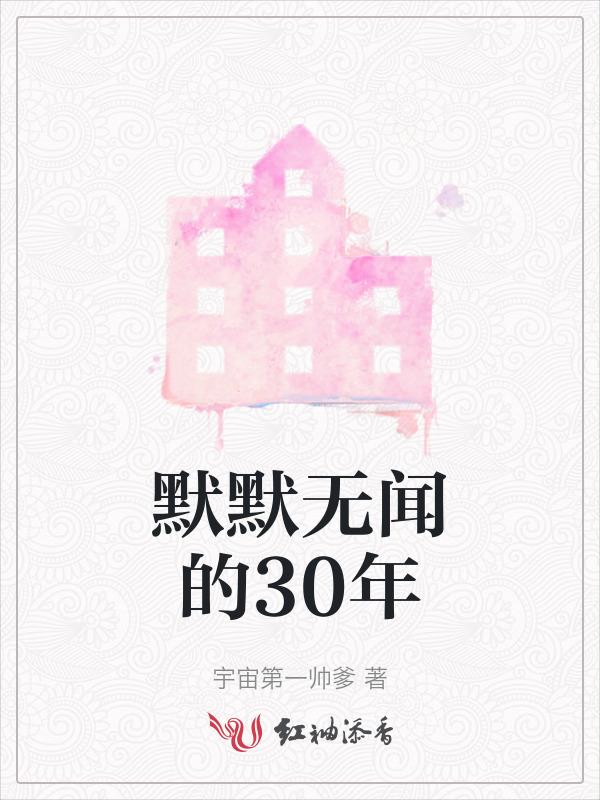 默默无闻文章
