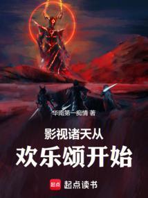 影视诸天从欢乐颂开始笔趣阁