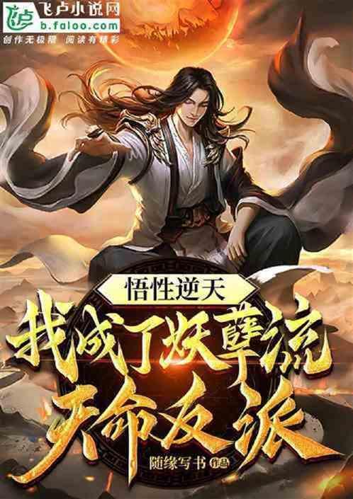 我的妖孽师尊
