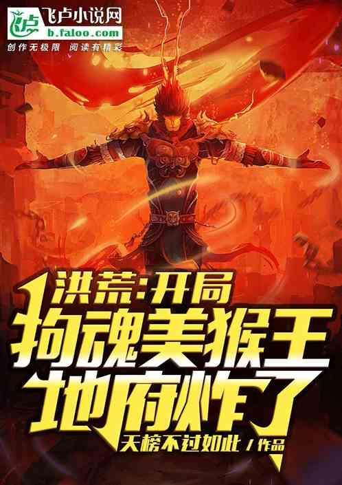 洪荒开局闭关