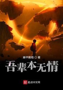 我辈皆是无情人