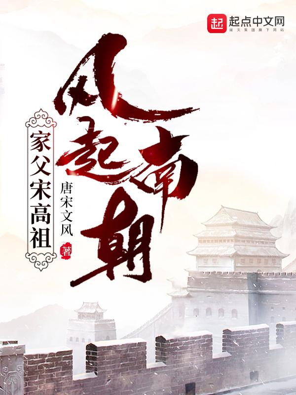 风起南朝