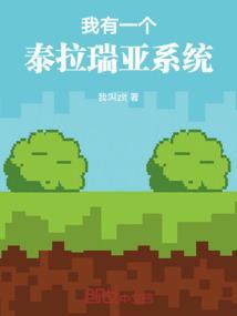 泰拉瑞亚系统要求