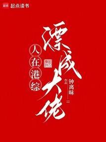 漂成大佬txt