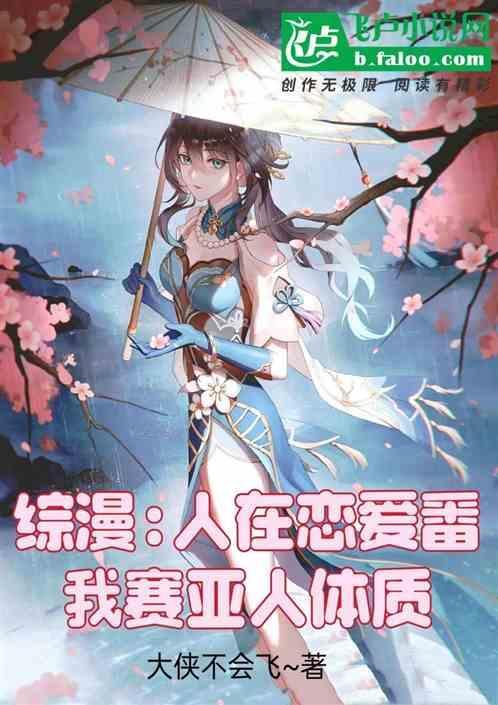 赛亚人之恋