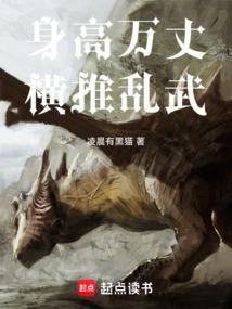 横推乱武免费阅读网站