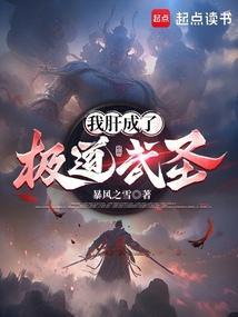 我成了极道帝兵