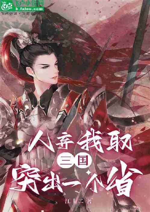 三国中弃主投降的八大名将