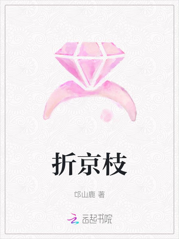 折京枝TXT