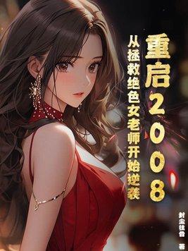 重启2006