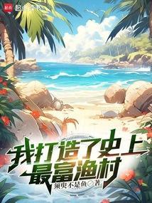 打造史上最强家族