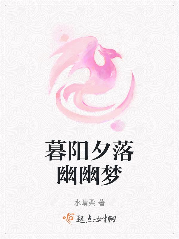 夕阳暮晚