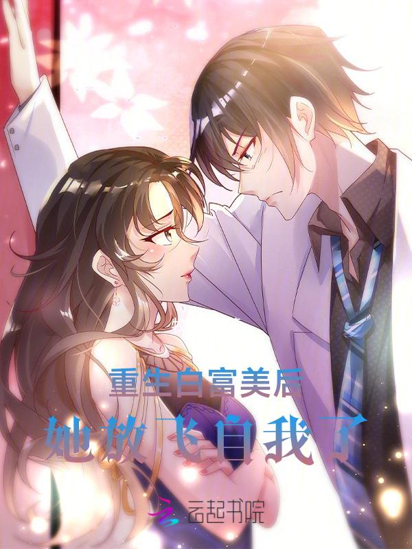 重生白富美