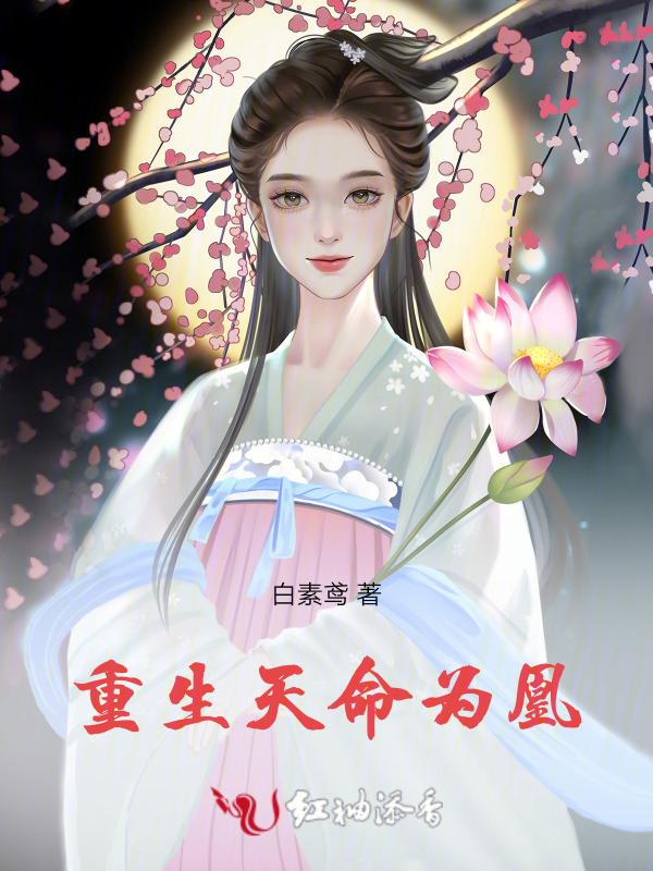 天命为凰男主是谁