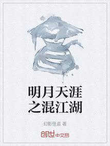 明月天涯改编版