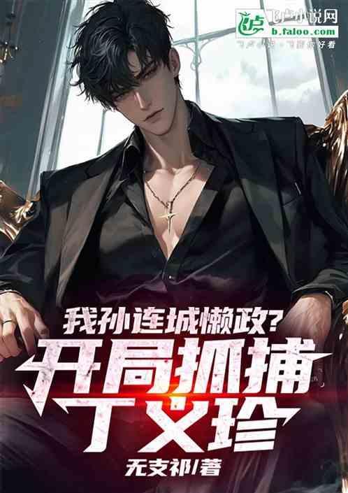 孙连城是什么电视剧