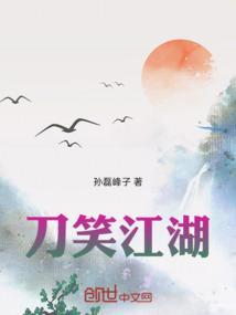 刀剑笑谁的武功最高
