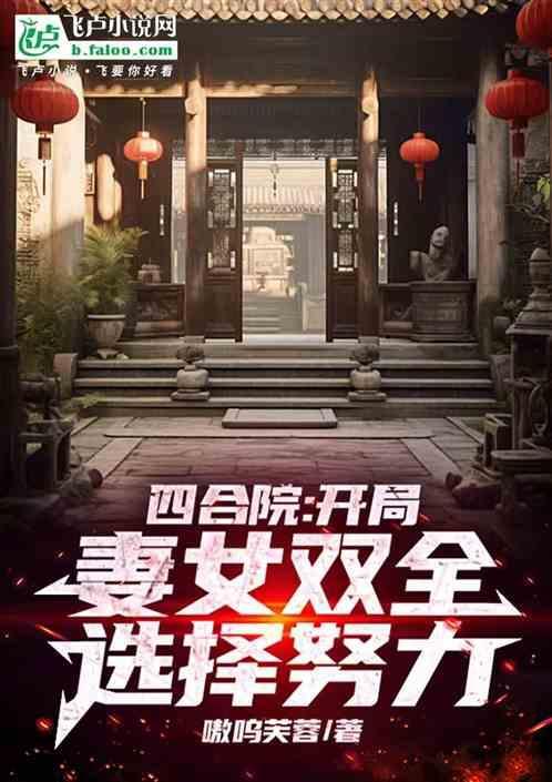 选择努力 嗷呜芙蓉