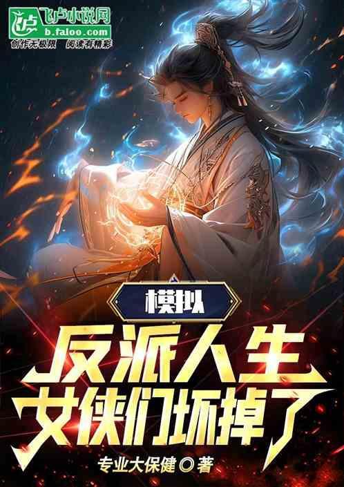 女侠们坏掉了怎么办