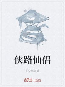 电视剧侠路