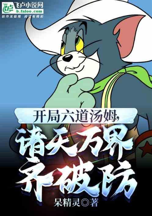 开局领取六道一家