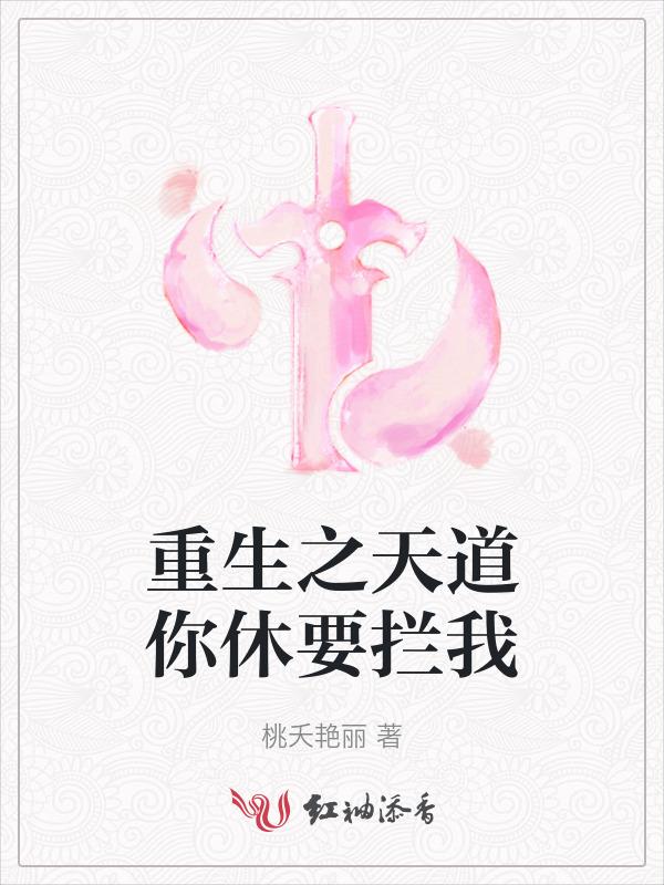重生之天道系统