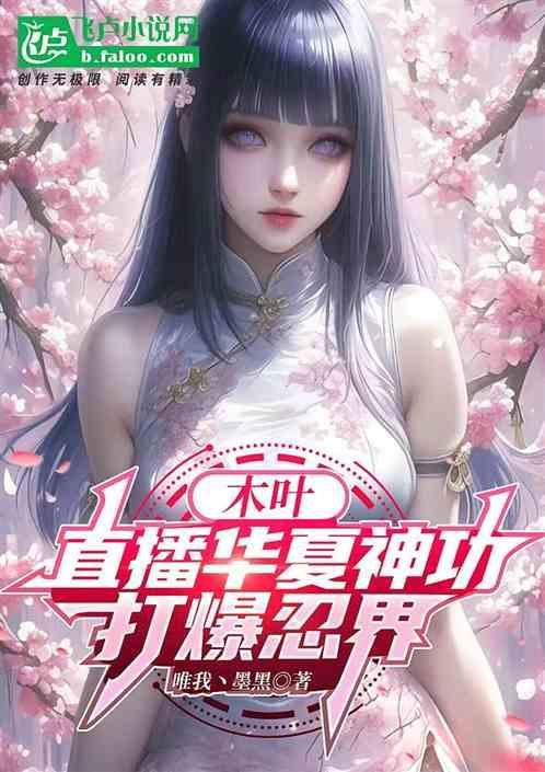 木叶直播间