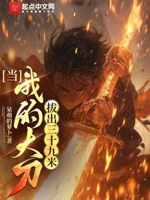 我大刀40m