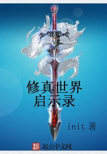修真世界修真之路
