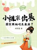 小祖宗vol.3