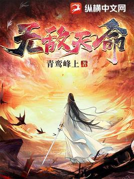 绝世仙王