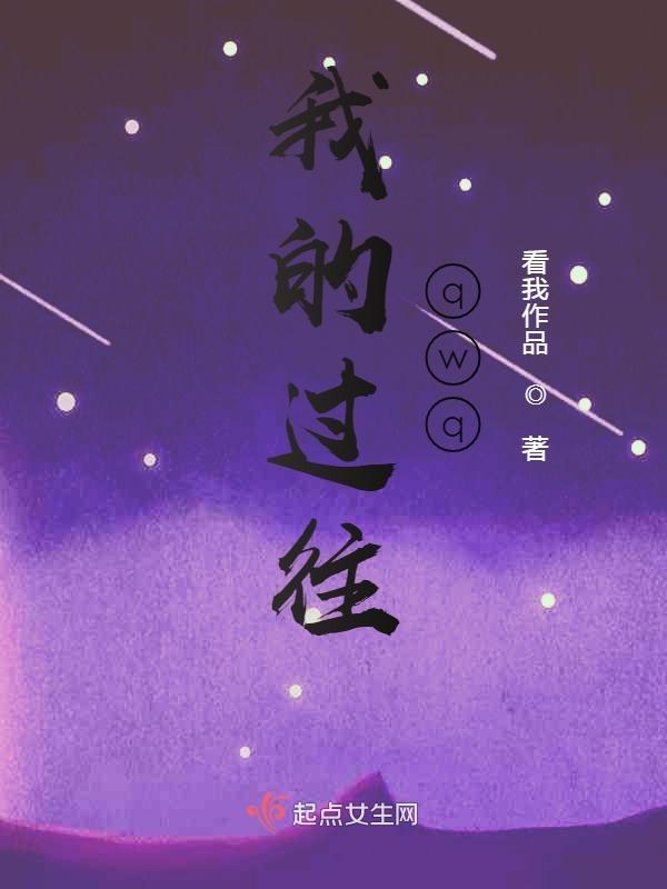 我的过往岁月作文