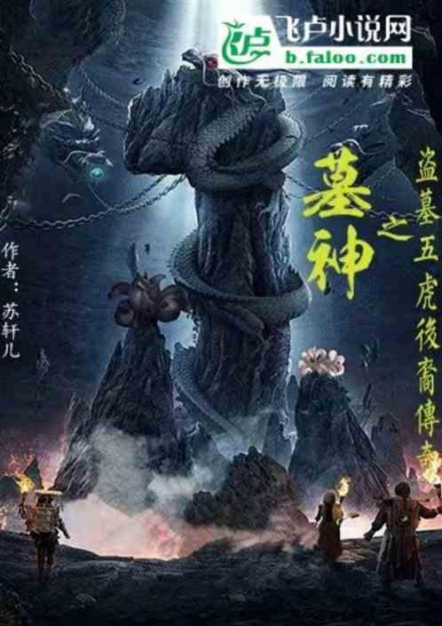 神墓后传之完美世界