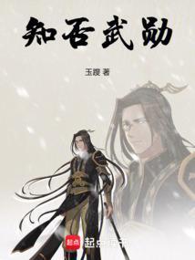 知否武笑羽剧照