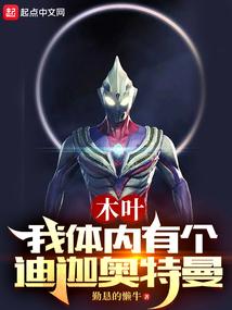 木叶之我体内一只哥斯拉