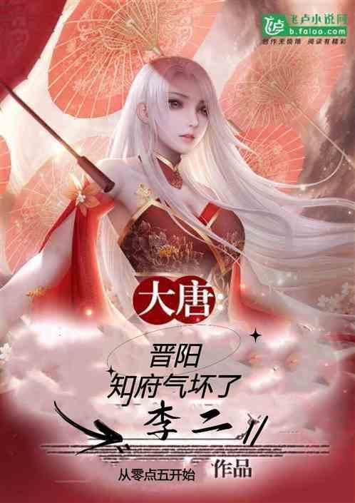 大唐晋阳公主讲什么