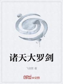 大罗诸天24神器