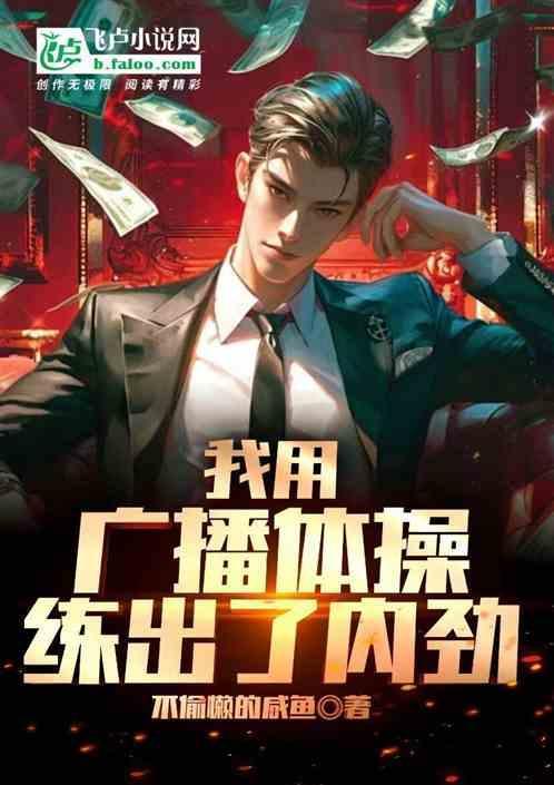 广播体操真的可以达到锻炼的效果吗