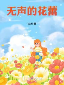 花儿用无声的花语阐释着自己的生命
