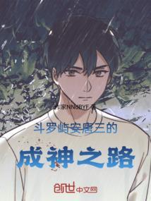 安东唐三